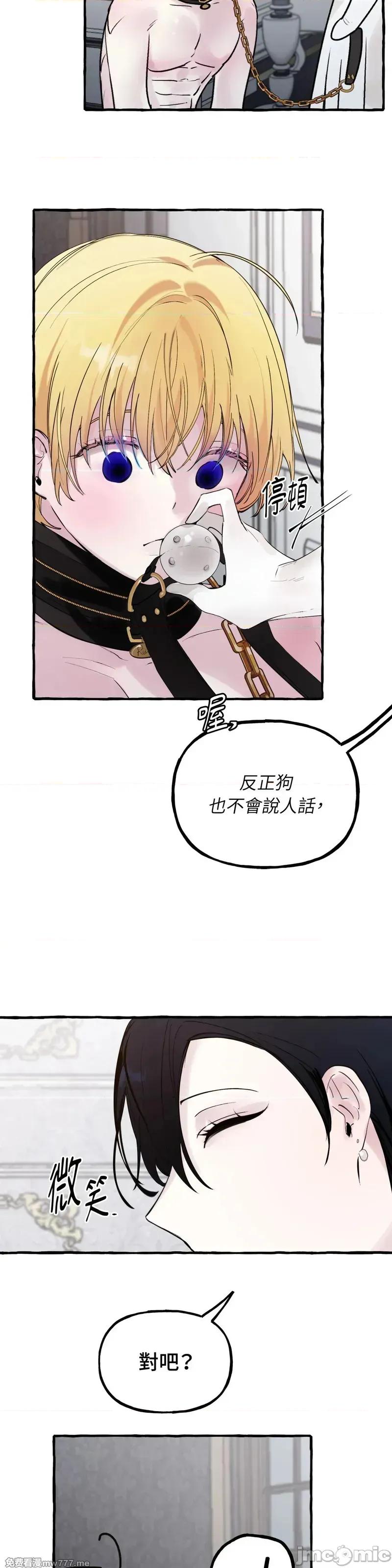 住在皇宫庭院裡的狗 53话——嗨皮漫画 第30页