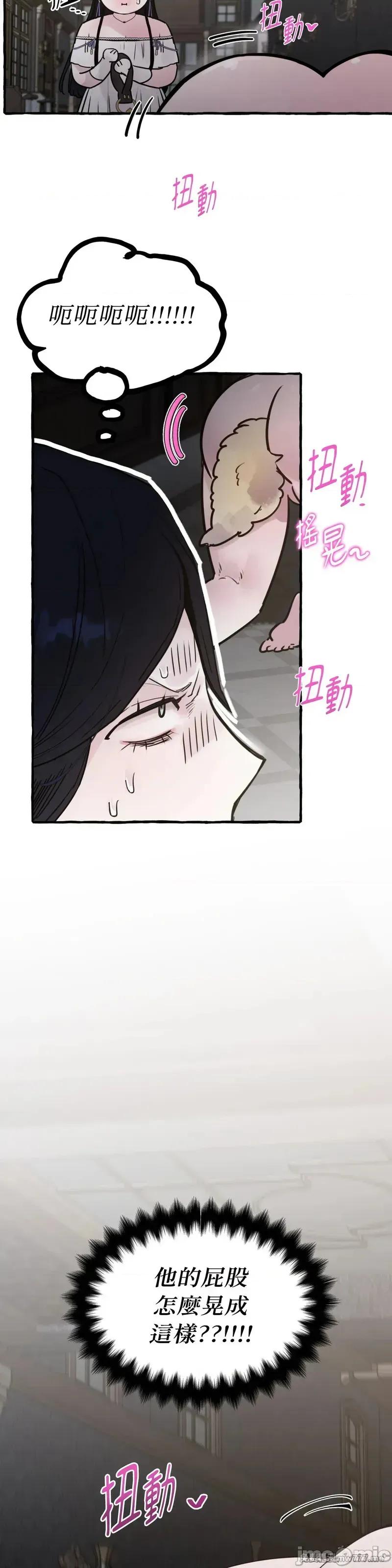 住在皇宫庭院裡的狗 55话——嗨皮漫画 第4页