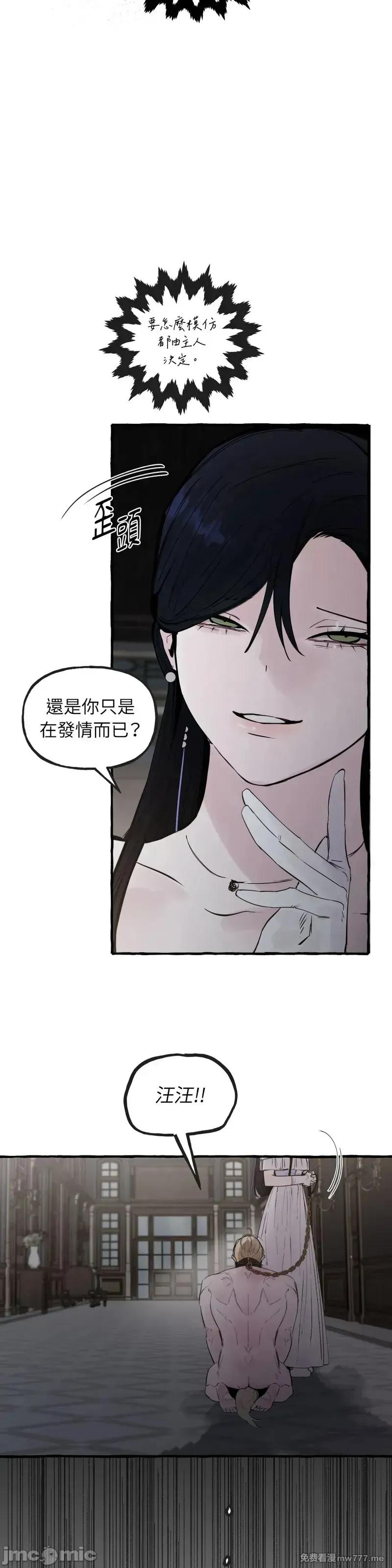 住在皇宫庭院裡的狗 55话——嗨皮漫画 第10页
