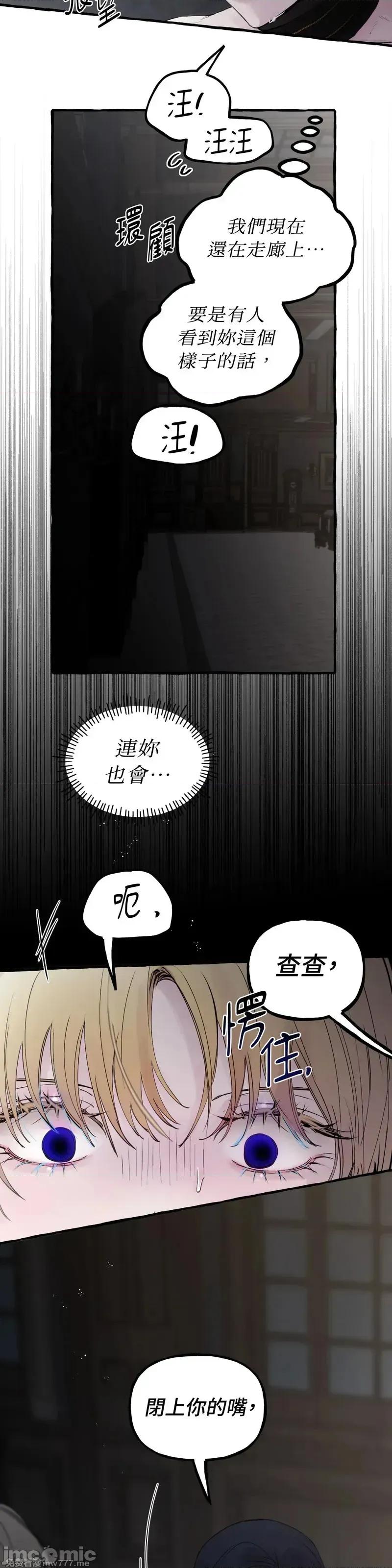 住在皇宫庭院裡的狗 55话——嗨皮漫画 第36页