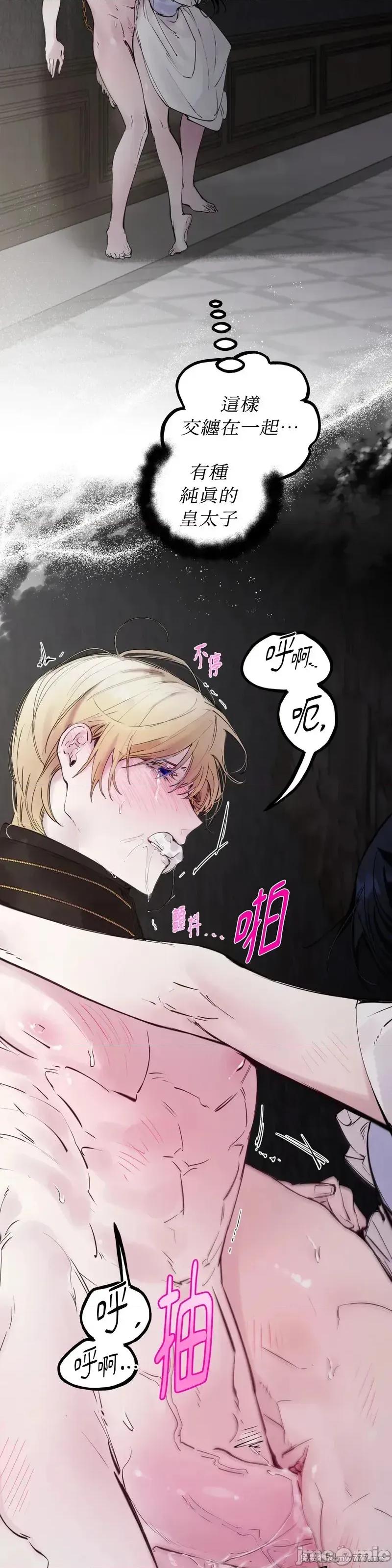 住在皇宫庭院裡的狗 56话——嗨皮漫画 第7页