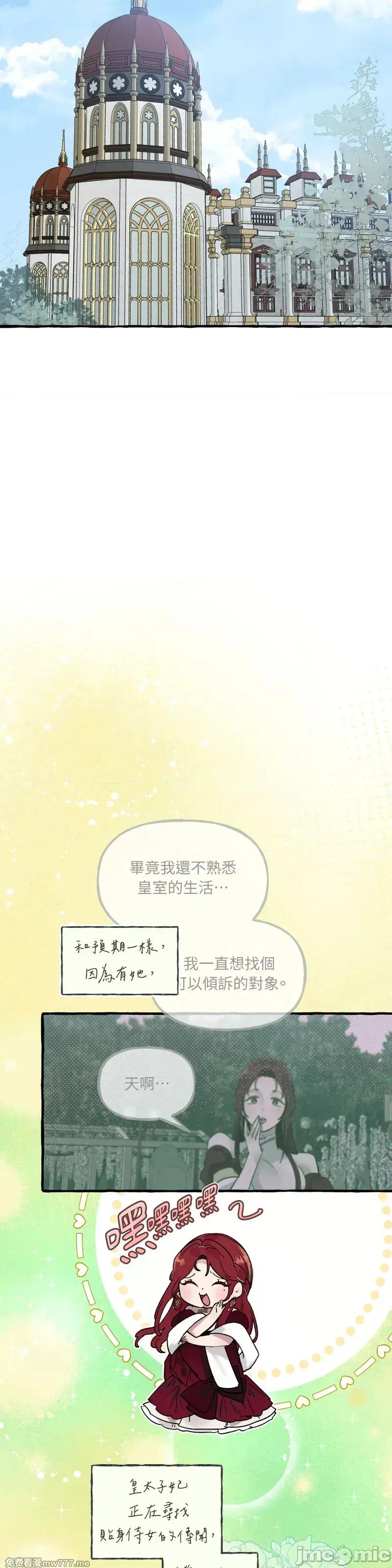住在皇宫庭院裡的狗 56话——嗨皮漫画 第23页