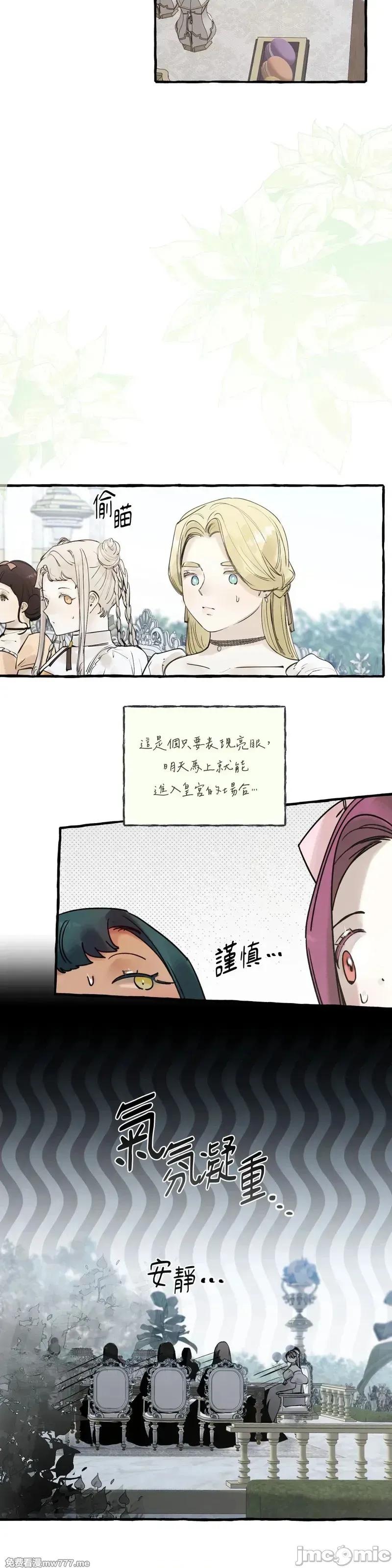 住在皇宫庭院裡的狗 56话——嗨皮漫画 第25页