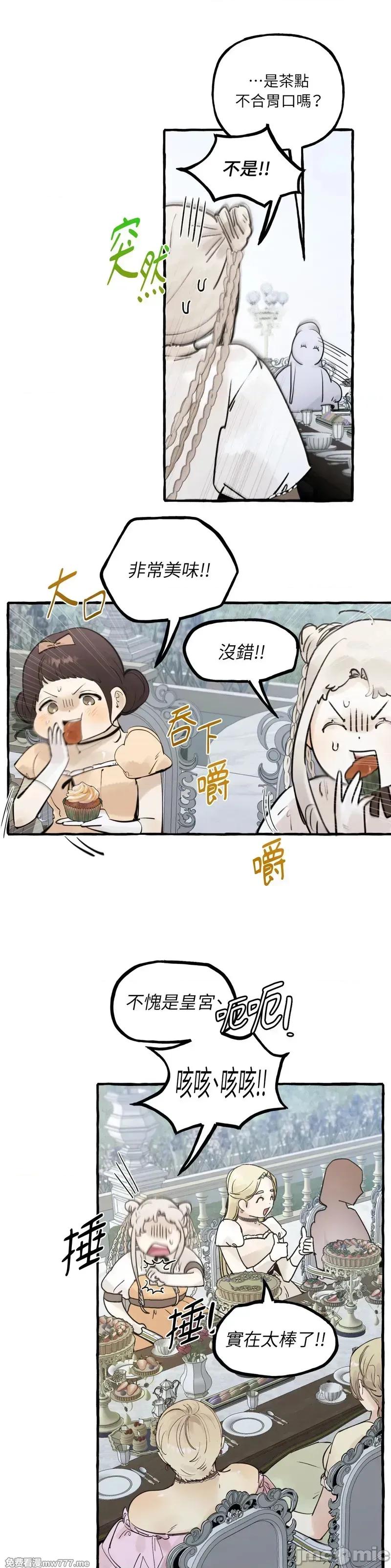 住在皇宫庭院裡的狗 56话——嗨皮漫画 第26页