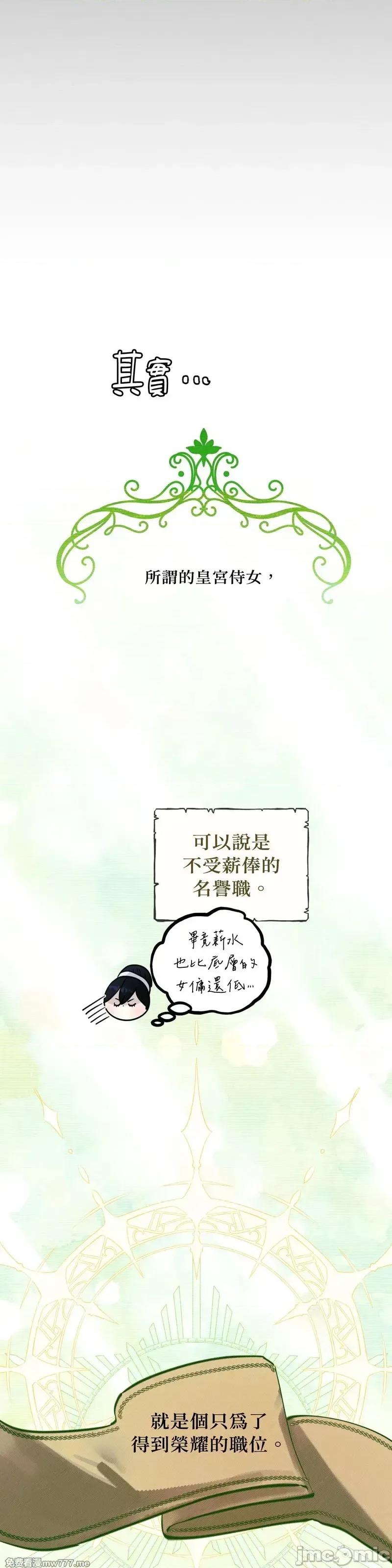 住在皇宫庭院裡的狗 56话——嗨皮漫画 第28页