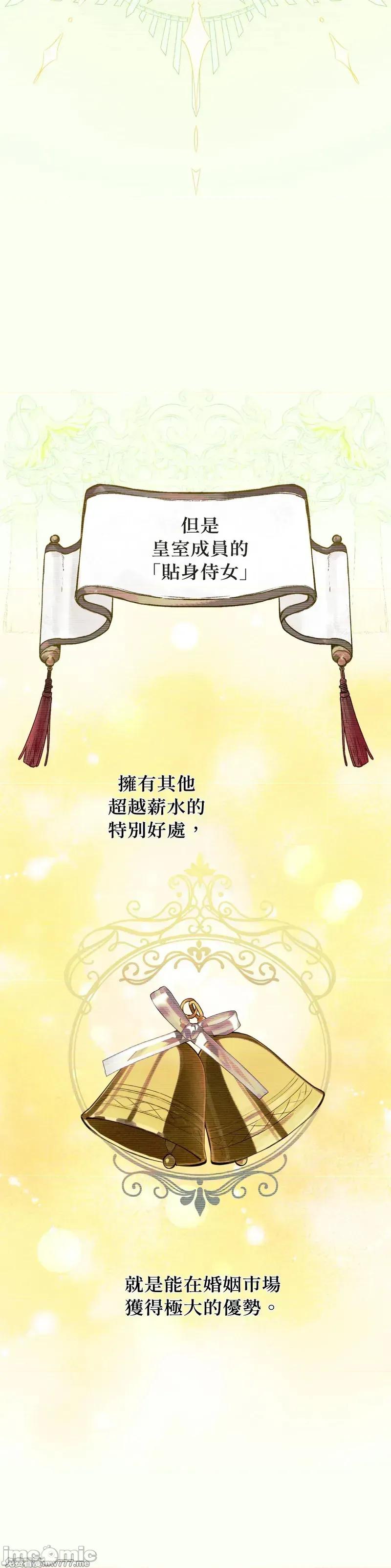 住在皇宫庭院裡的狗 56话——嗨皮漫画 第29页