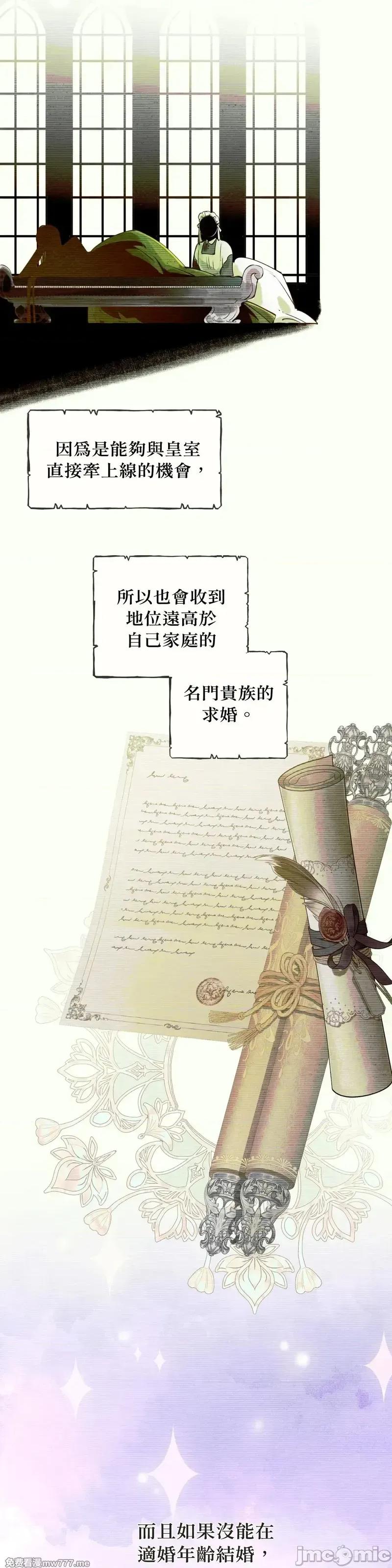 住在皇宫庭院裡的狗 56话——嗨皮漫画 第30页