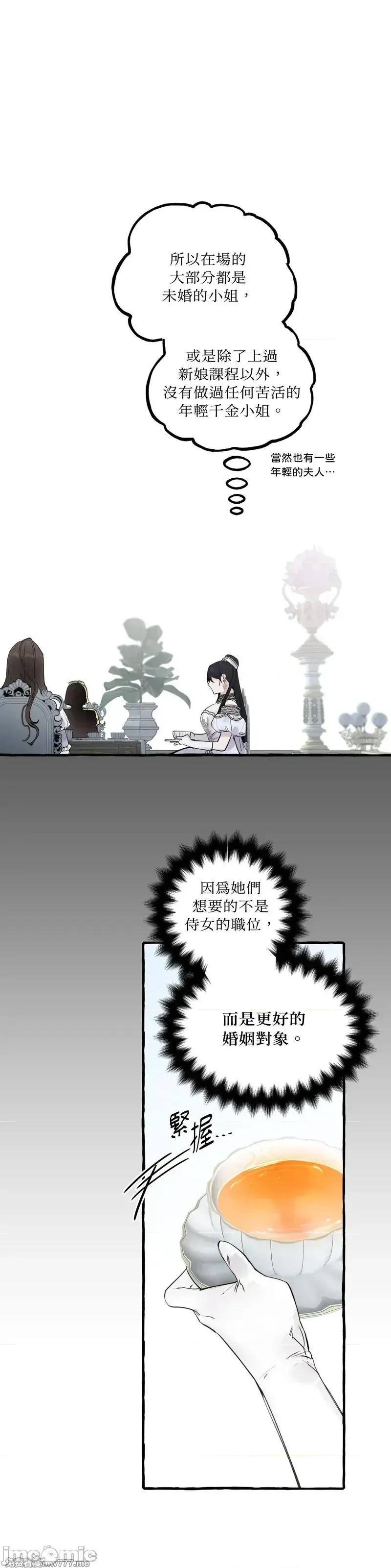 住在皇宫庭院裡的狗 56话——嗨皮漫画 第32页