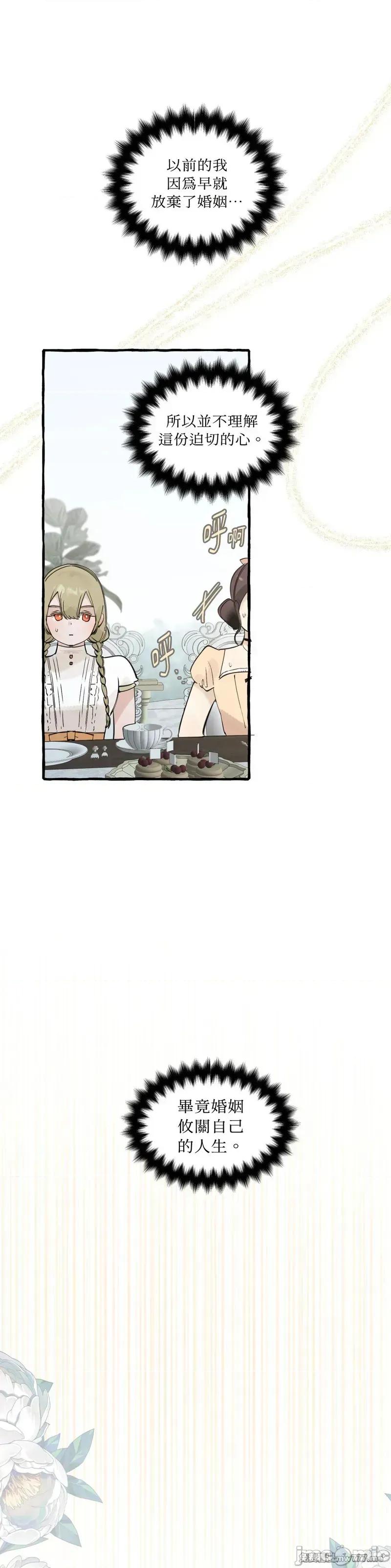 住在皇宫庭院裡的狗 56话——嗨皮漫画 第33页