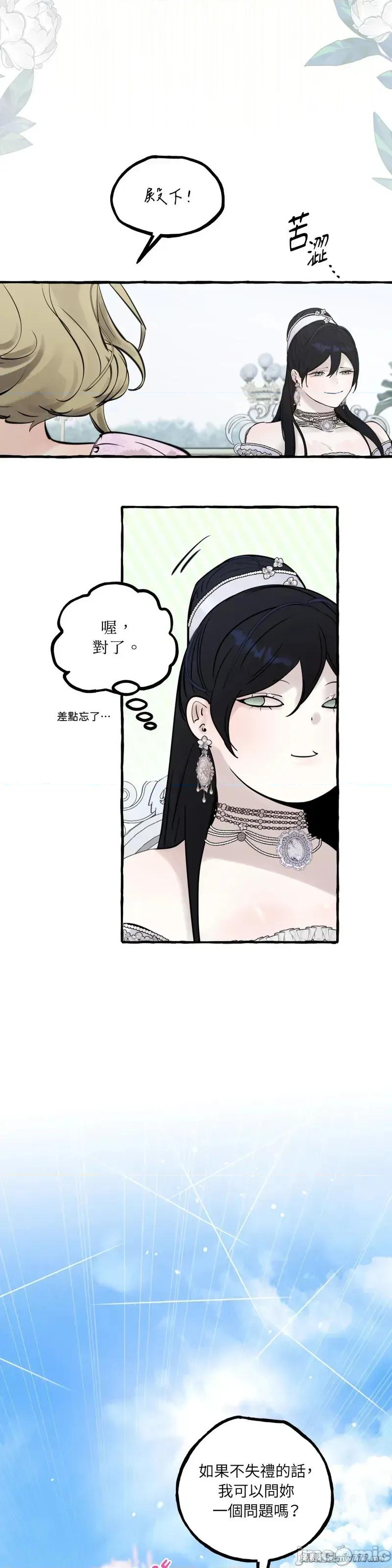 住在皇宫庭院裡的狗 56话——嗨皮漫画 第34页