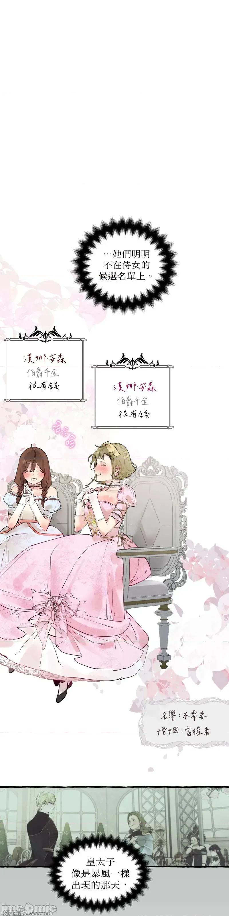 住在皇宫庭院裡的狗 57话——嗨皮漫画 第1页