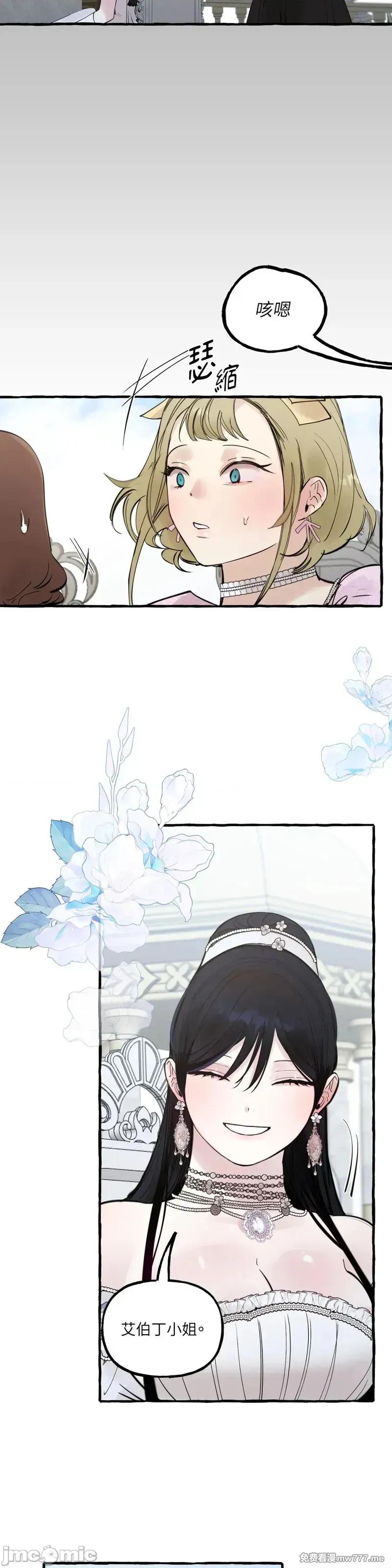 住在皇宫庭院裡的狗 57话——嗨皮漫画 第4页