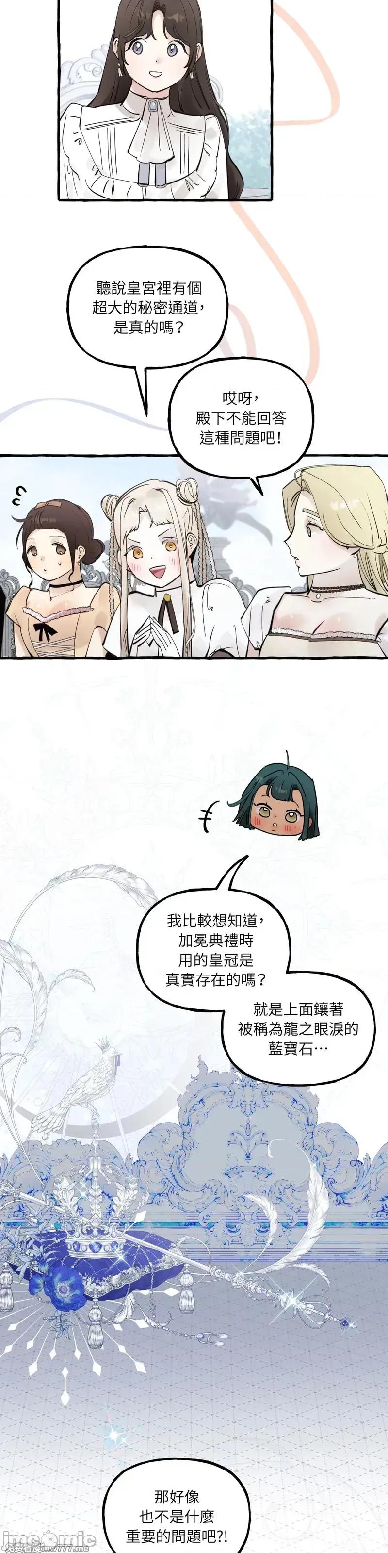 住在皇宫庭院裡的狗 57话——嗨皮漫画 第10页