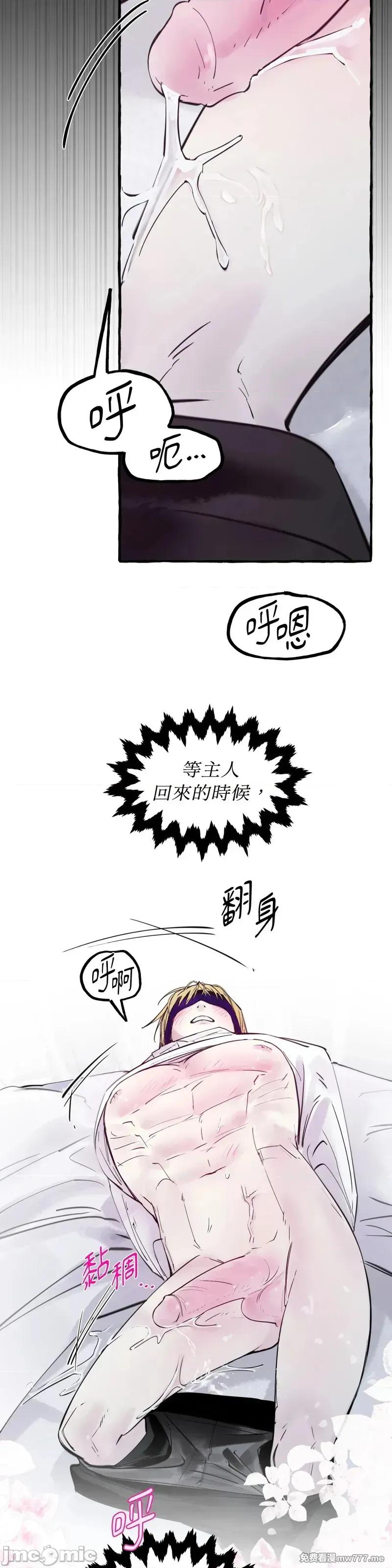 住在皇宫庭院裡的狗 57话——嗨皮漫画 第28页