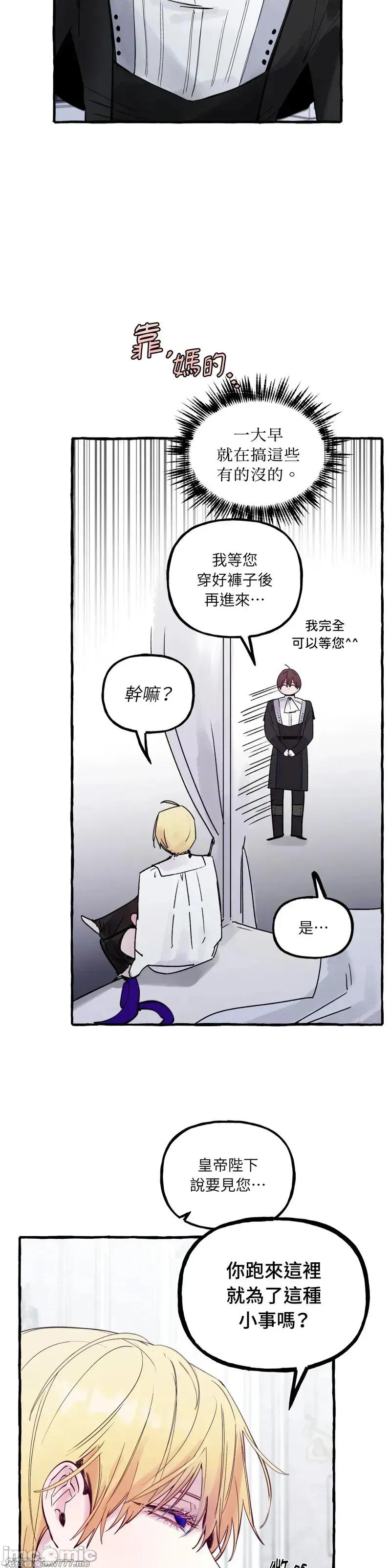 住在皇宫庭院裡的狗 58话——嗨皮漫画 第13页