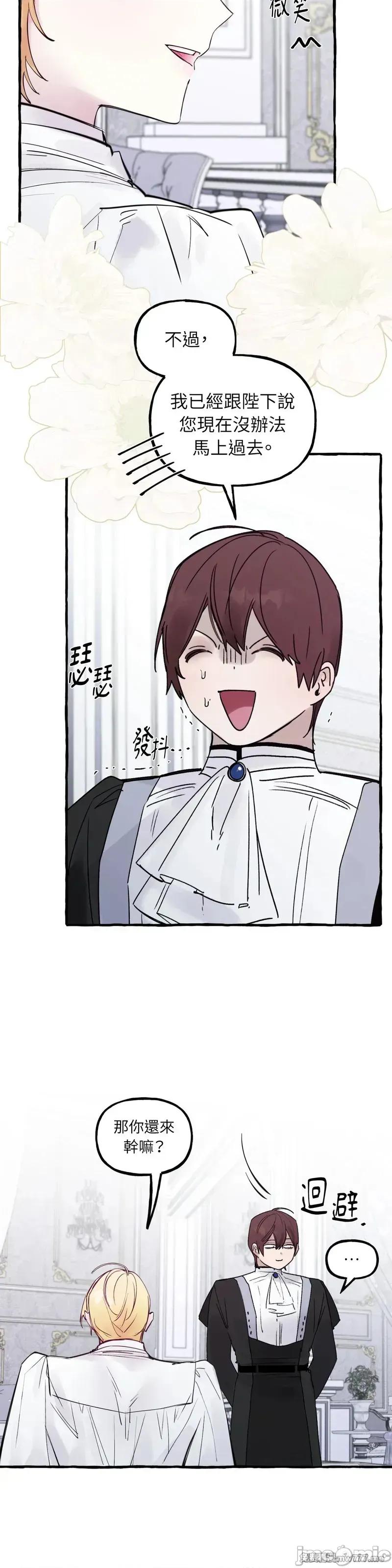 住在皇宫庭院裡的狗 58话——嗨皮漫画 第14页