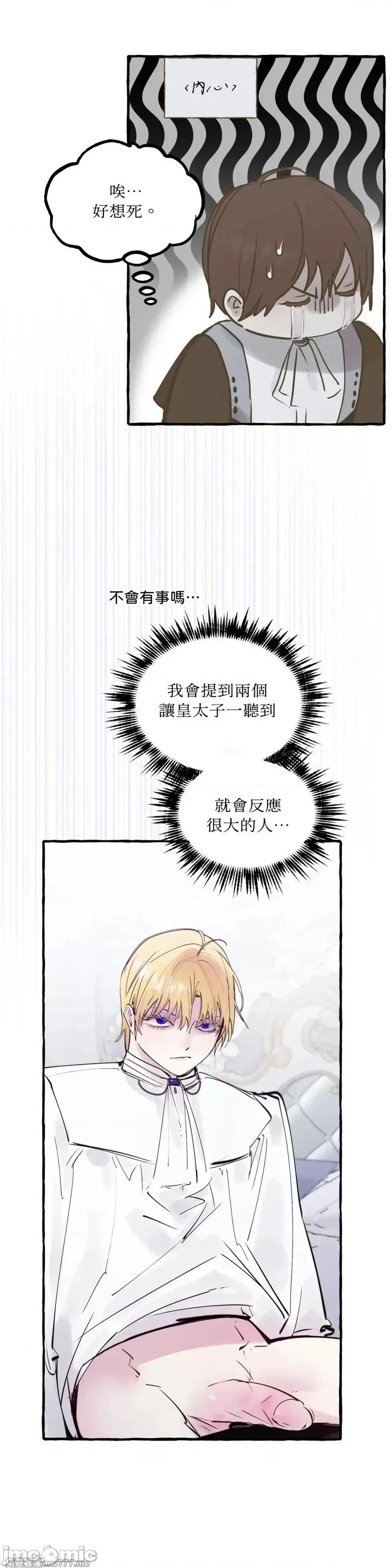 住在皇宫庭院裡的狗 58话——嗨皮漫画 第15页