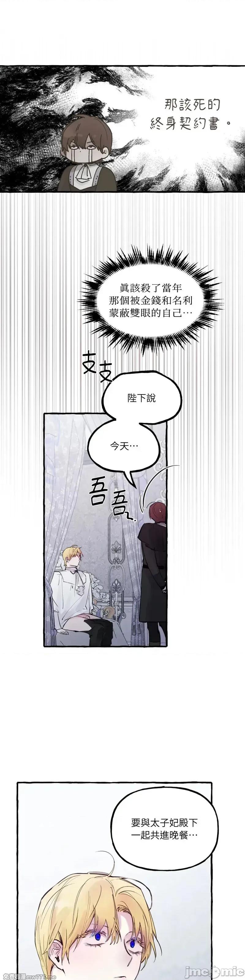 住在皇宫庭院裡的狗 58话——嗨皮漫画 第16页