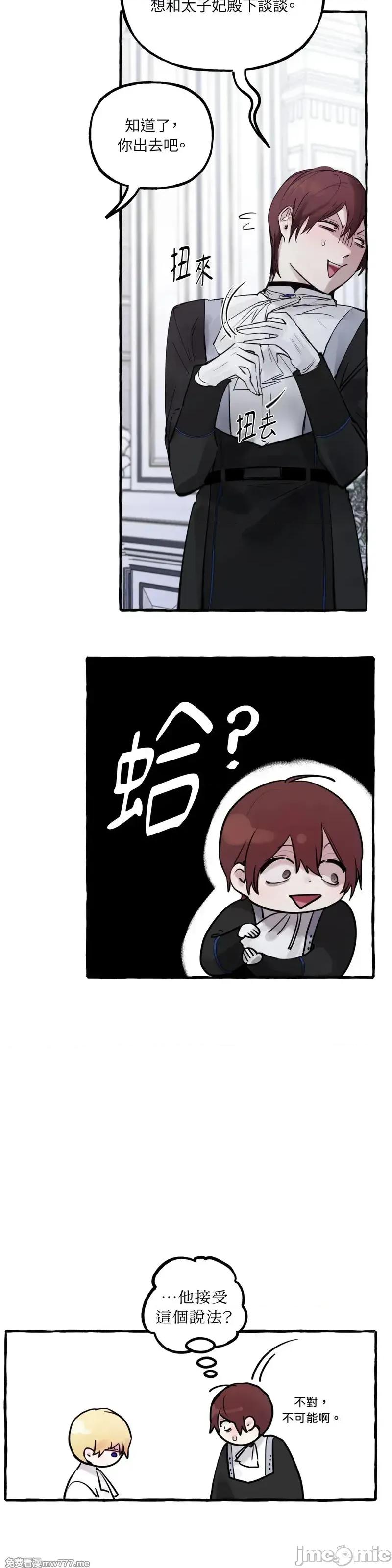 住在皇宫庭院裡的狗 58话——嗨皮漫画 第18页