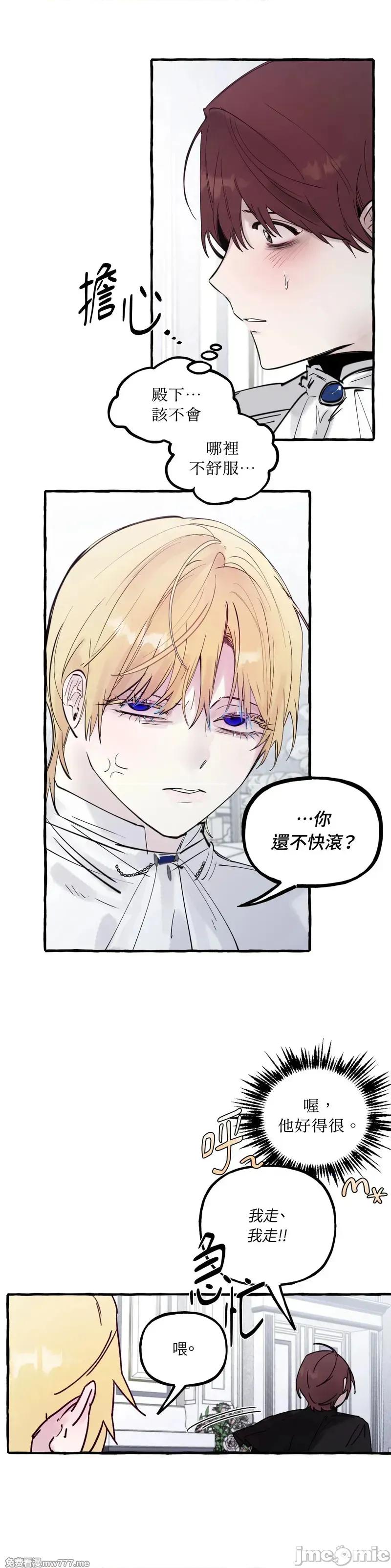住在皇宫庭院裡的狗 58话——嗨皮漫画 第19页