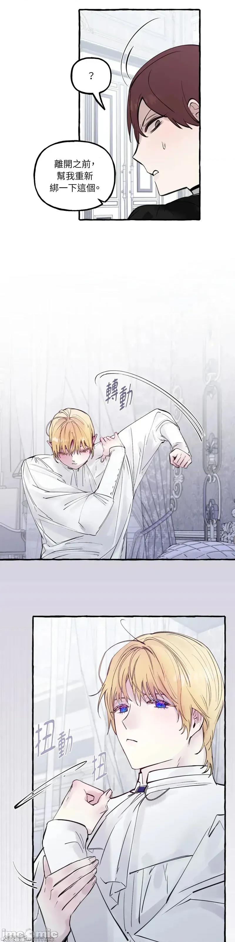 住在皇宫庭院裡的狗 58话——嗨皮漫画 第20页