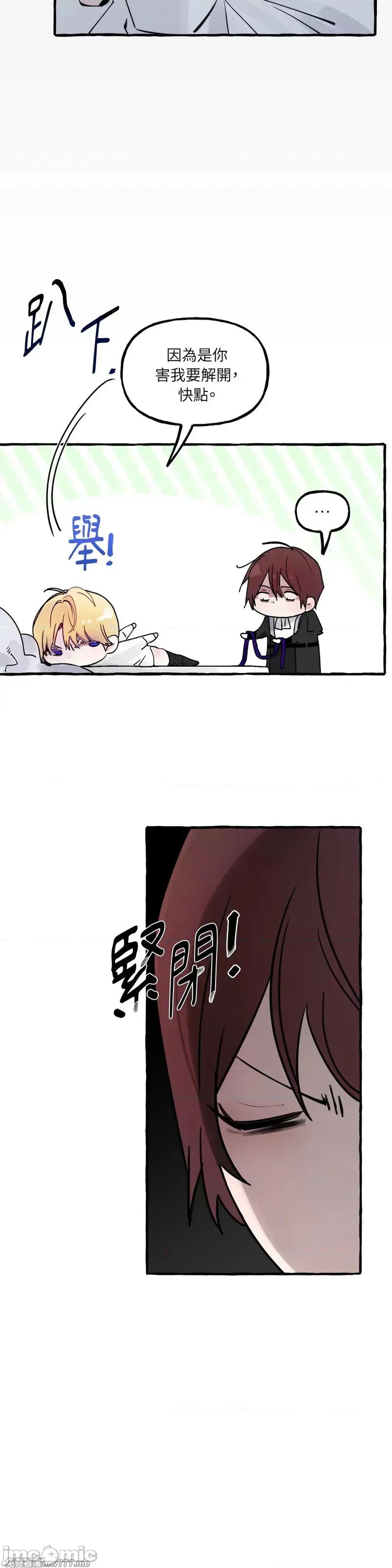 住在皇宫庭院裡的狗 58话——嗨皮漫画 第21页