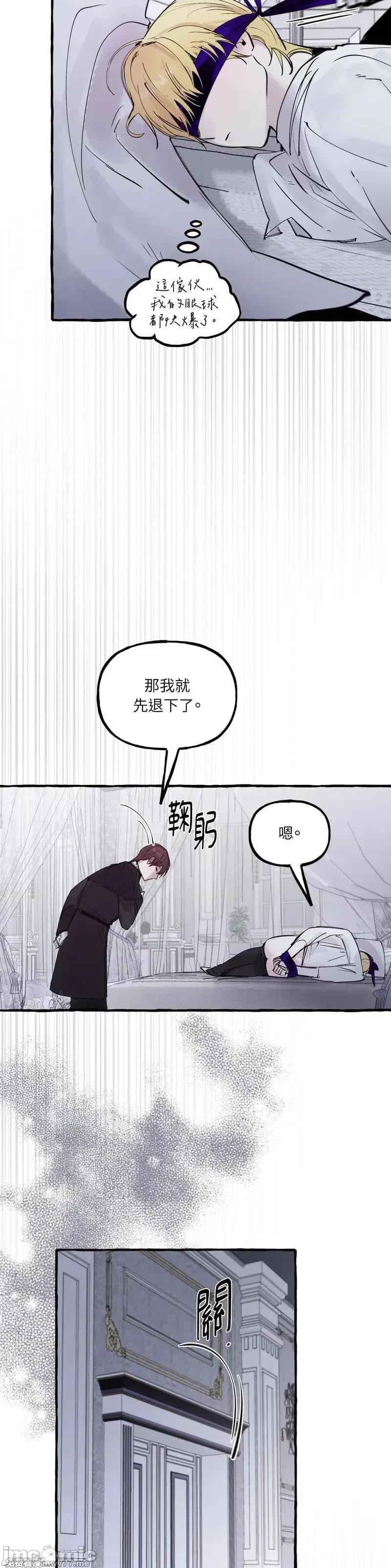 住在皇宫庭院裡的狗 58话——嗨皮漫画 第23页