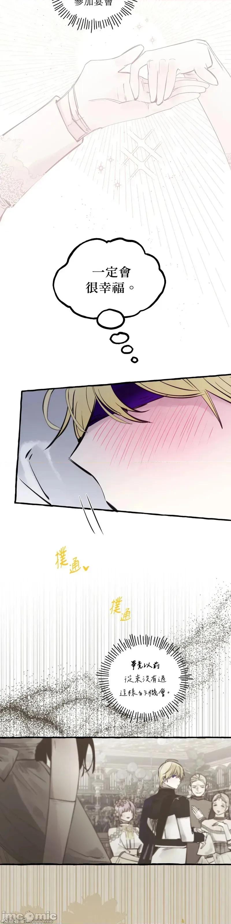住在皇宫庭院裡的狗 58话——嗨皮漫画 第26页