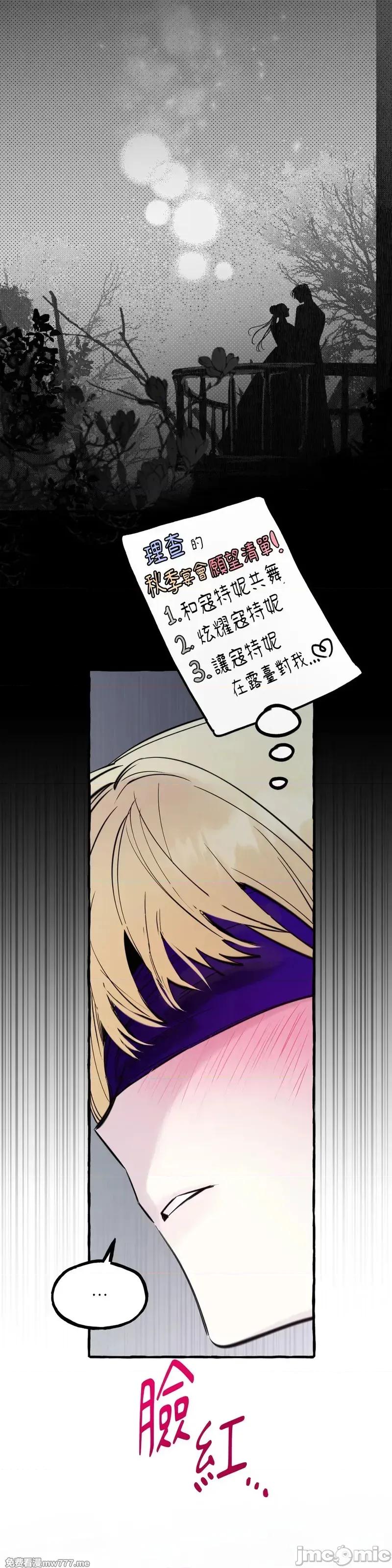 住在皇宫庭院裡的狗 58话——嗨皮漫画 第28页