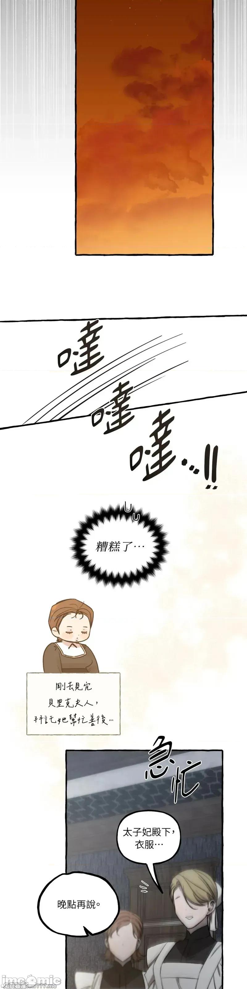 住在皇宫庭院裡的狗 58话——嗨皮漫画 第31页