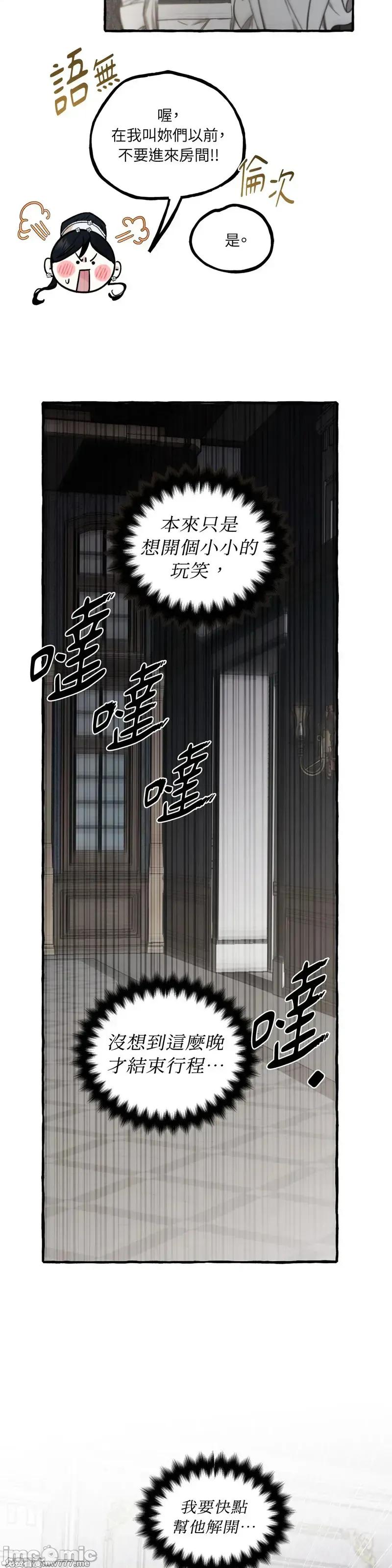 住在皇宫庭院裡的狗 58话——嗨皮漫画 第32页