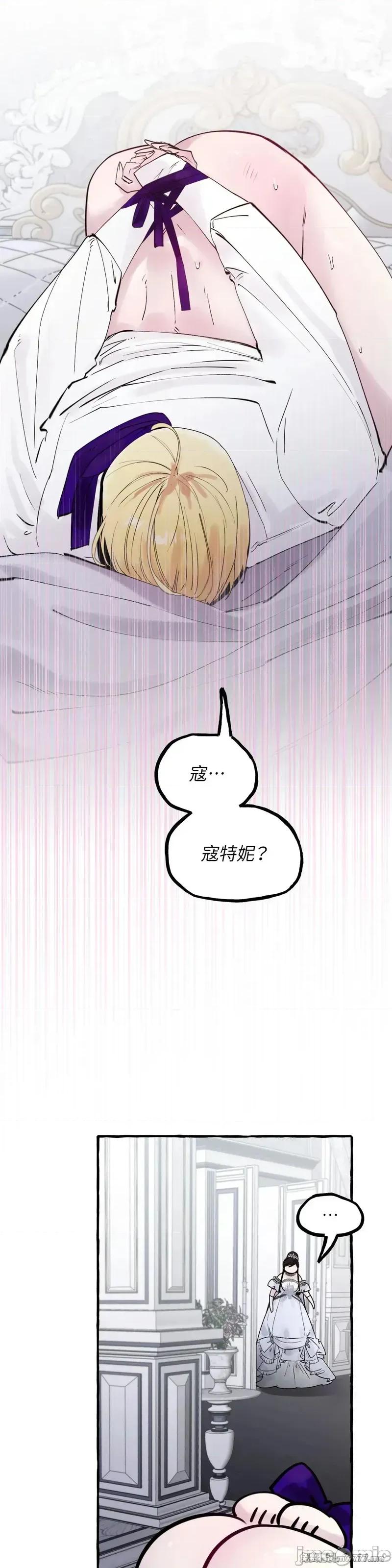 住在皇宫庭院裡的狗 59话——嗨皮漫画 第2页