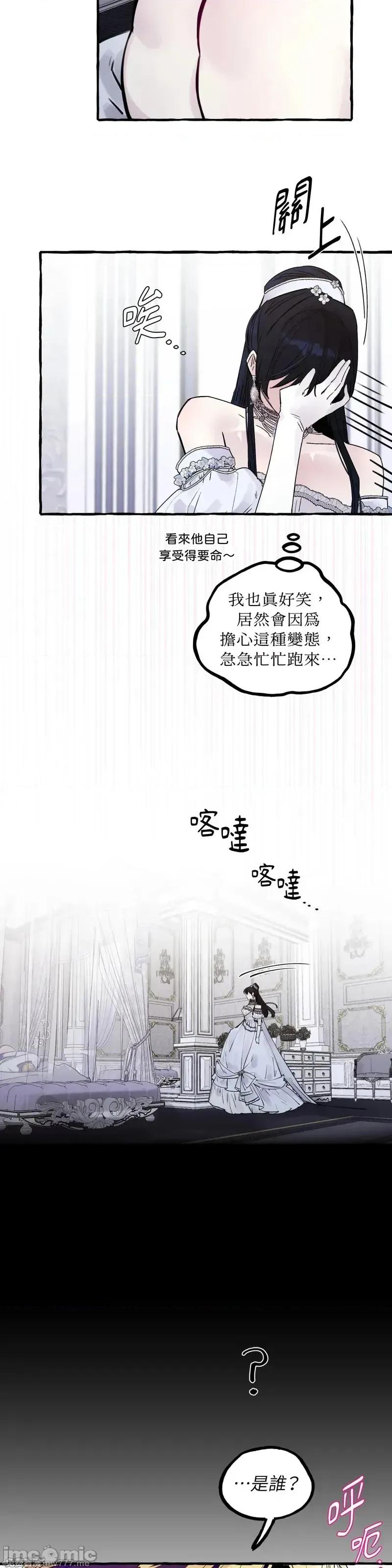 住在皇宫庭院裡的狗 59话——嗨皮漫画 第3页