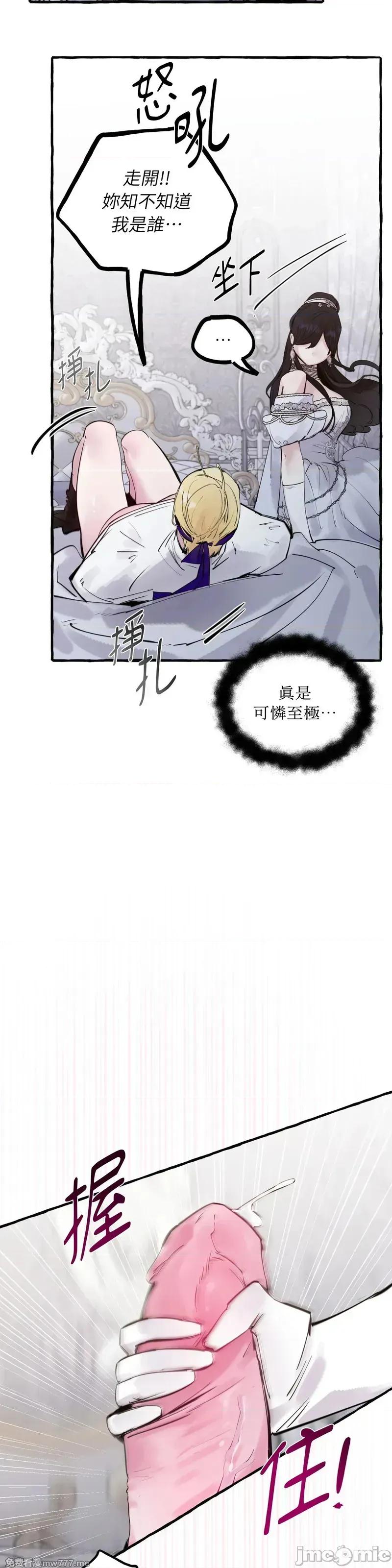 住在皇宫庭院裡的狗 59话——嗨皮漫画 第6页