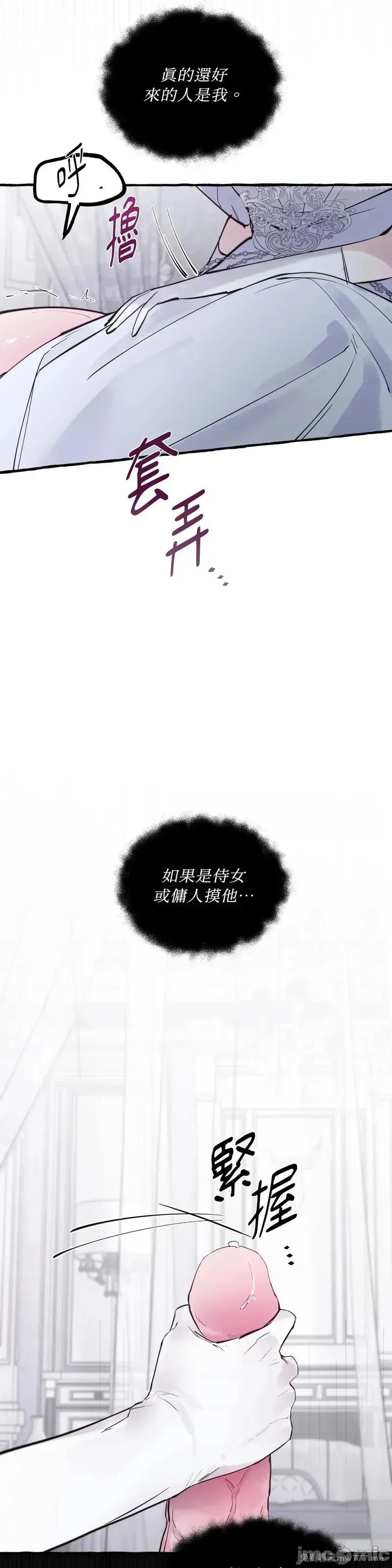 住在皇宫庭院裡的狗 59话——嗨皮漫画 第15页