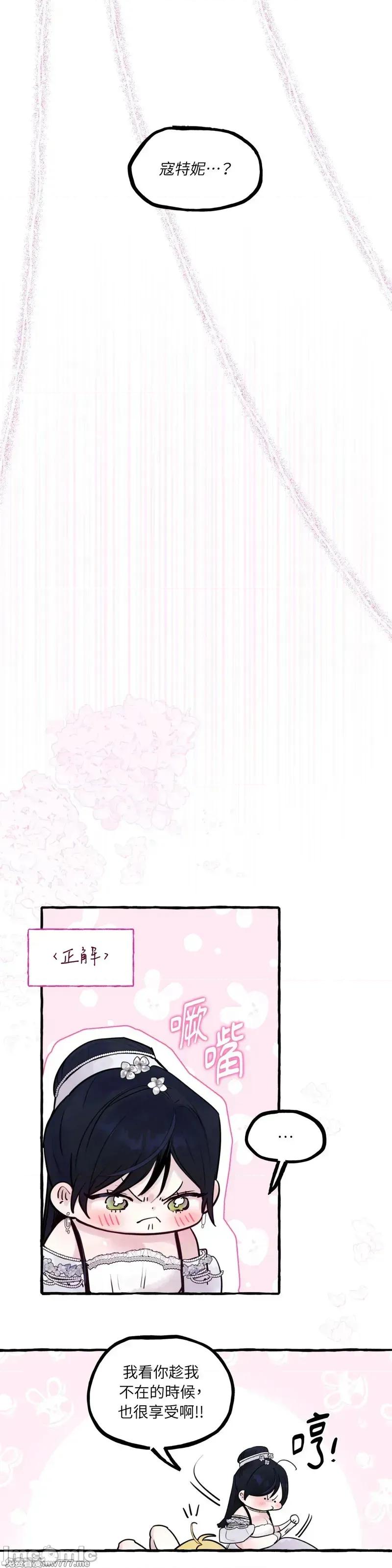 住在皇宫庭院裡的狗 59话——嗨皮漫画 第21页