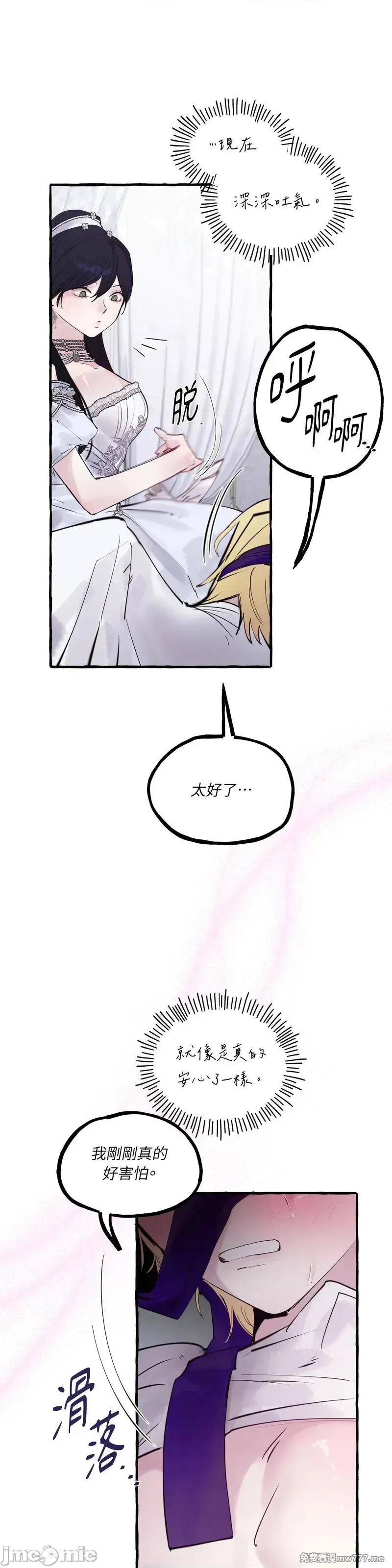 住在皇宫庭院裡的狗 59话——嗨皮漫画 第22页