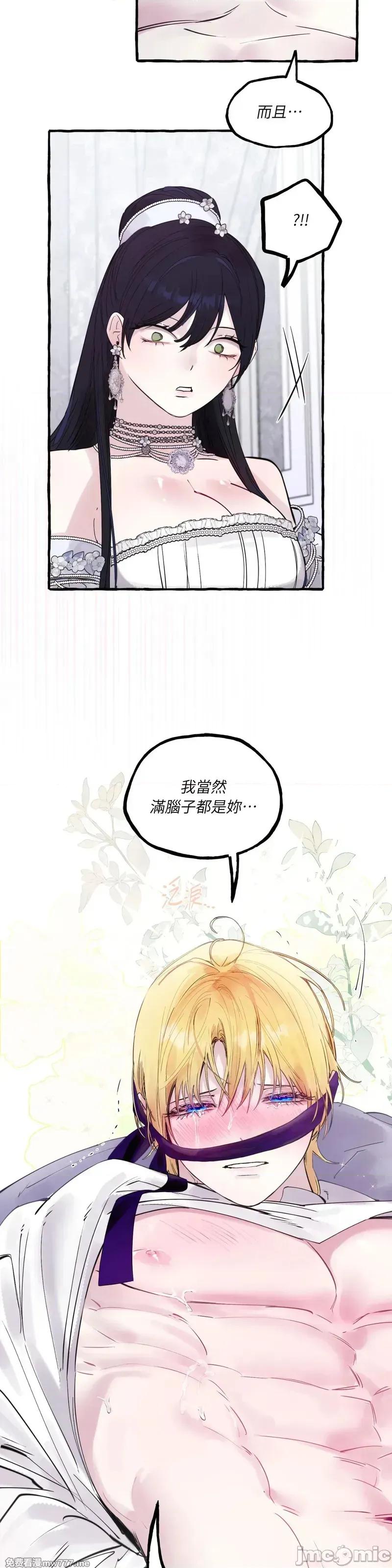 住在皇宫庭院裡的狗 59话——嗨皮漫画 第23页