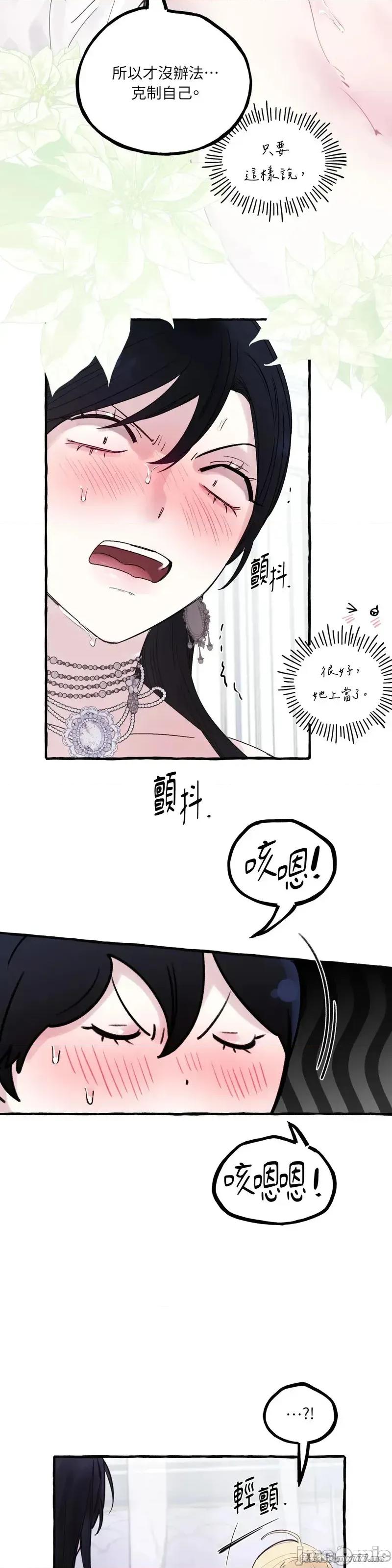住在皇宫庭院裡的狗 59话——嗨皮漫画 第24页