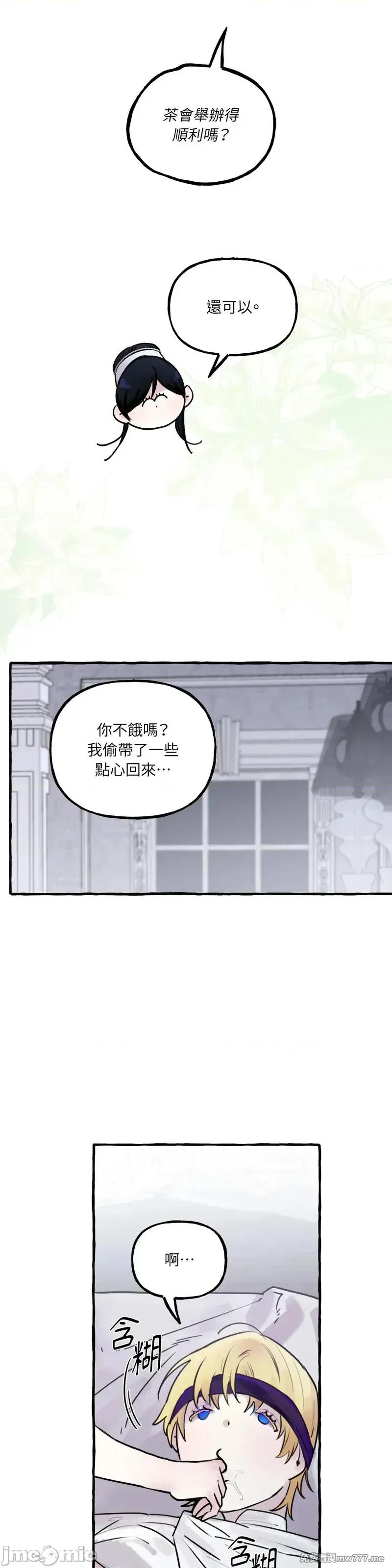 住在皇宫庭院裡的狗 59话——嗨皮漫画 第29页