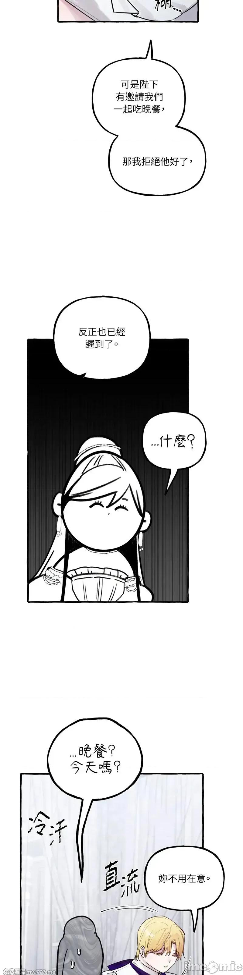 住在皇宫庭院裡的狗 59话——嗨皮漫画 第30页