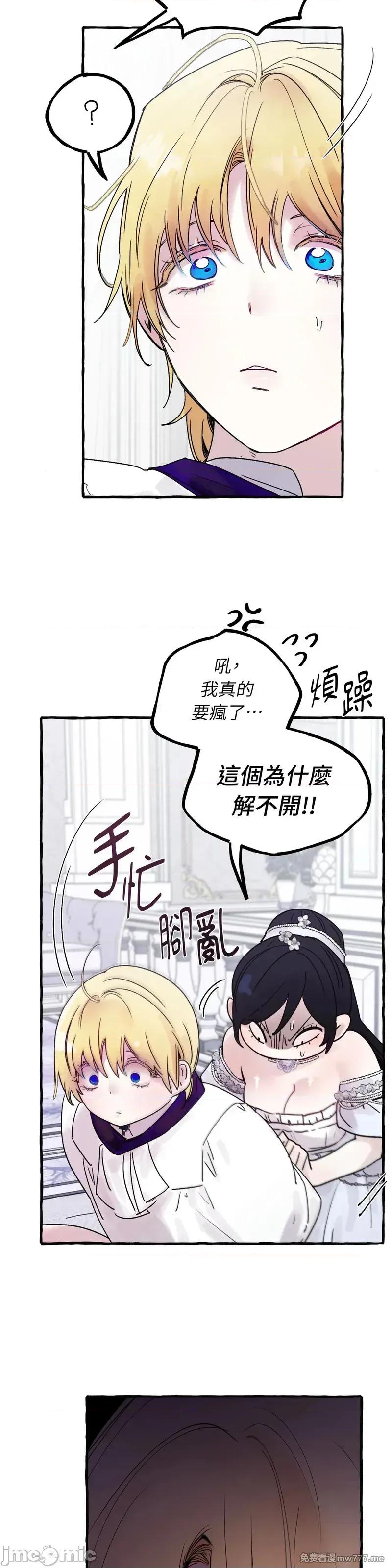 住在皇宫庭院裡的狗 59话——嗨皮漫画 第32页