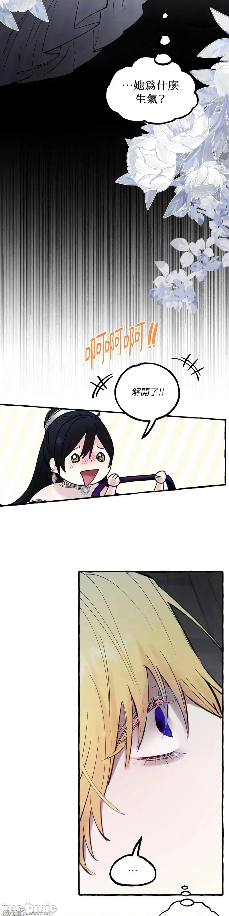 住在皇宫庭院裡的狗 59话——嗨皮漫画 第34页
