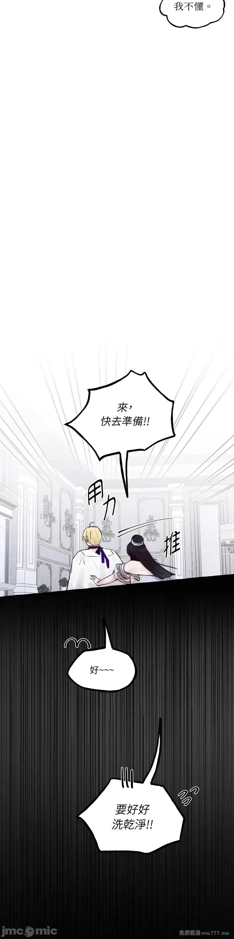 住在皇宫庭院裡的狗 59话——嗨皮漫画 第35页
