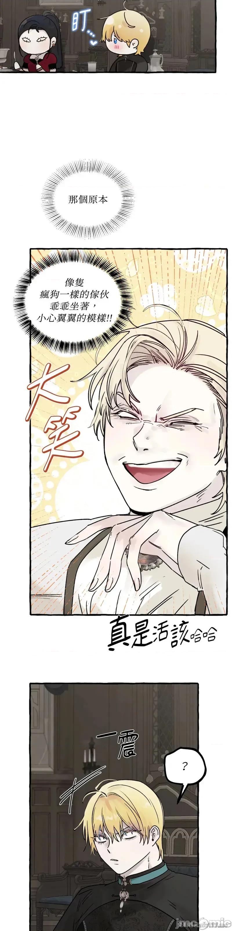 住在皇宫庭院裡的狗 60话——嗨皮漫画 第4页