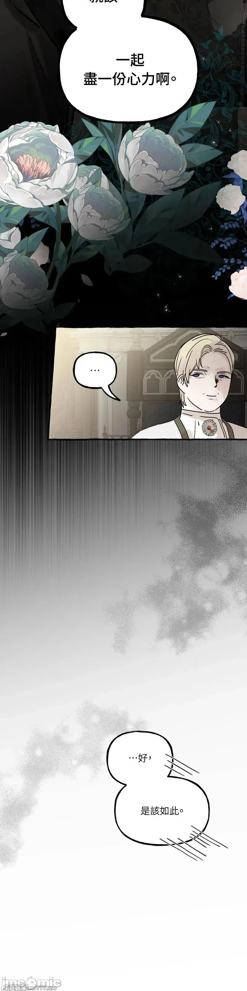 住在皇宫庭院裡的狗 60话——嗨皮漫画 第24页