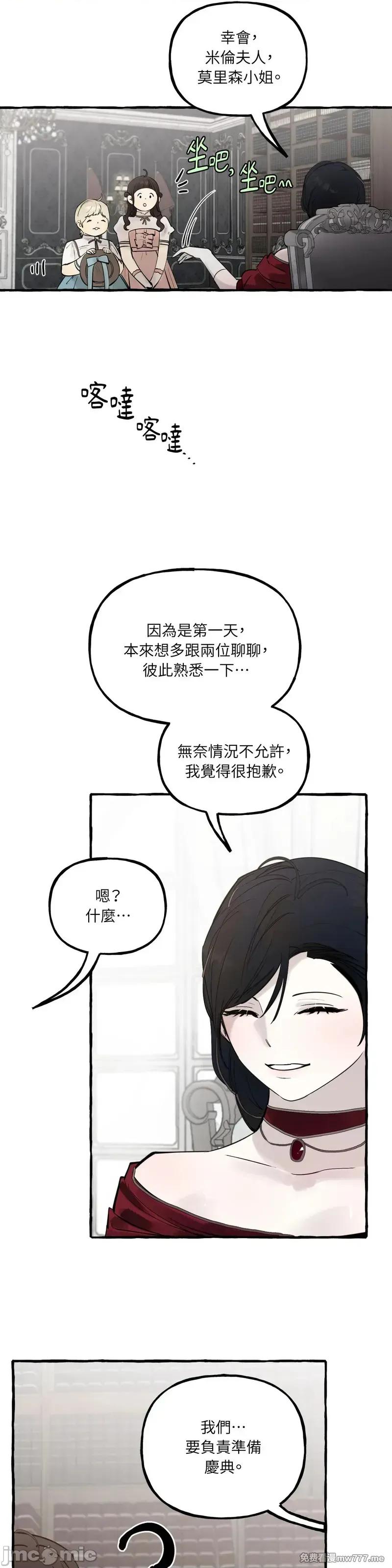住在皇宫庭院裡的狗 60话——嗨皮漫画 第29页