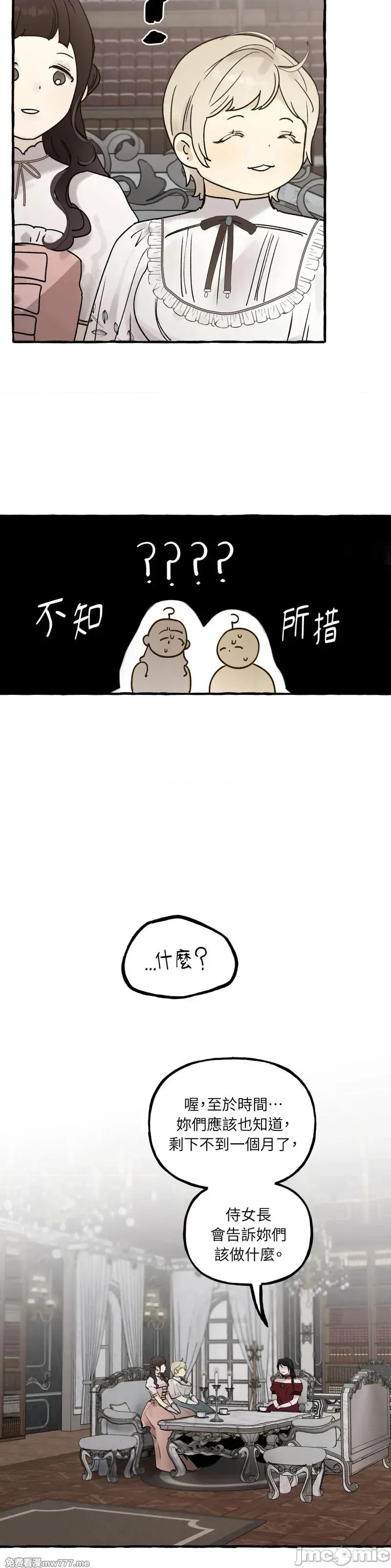 住在皇宫庭院裡的狗 60话——嗨皮漫画 第30页