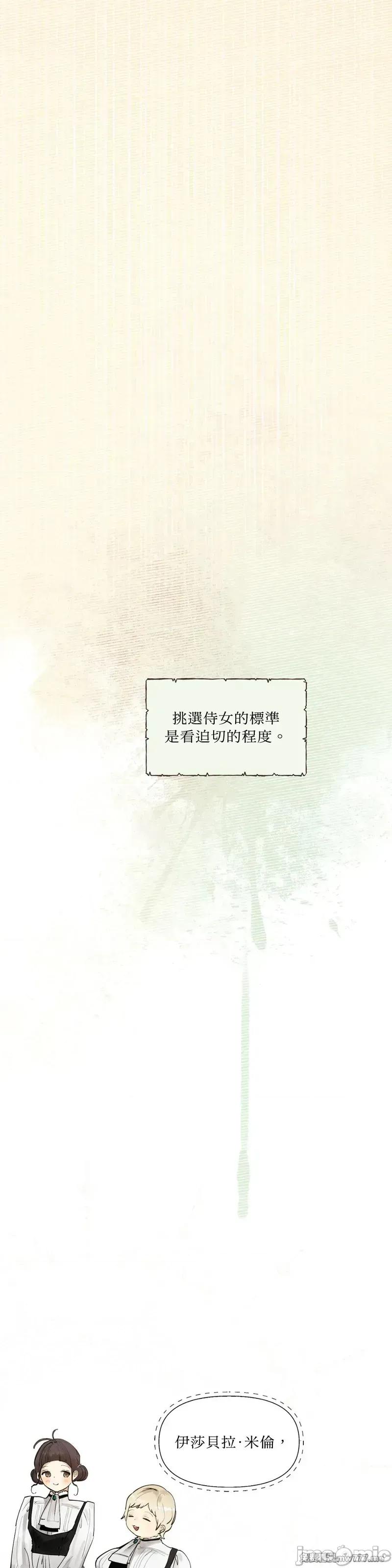 住在皇宫庭院裡的狗 61话——嗨皮漫画 第1页