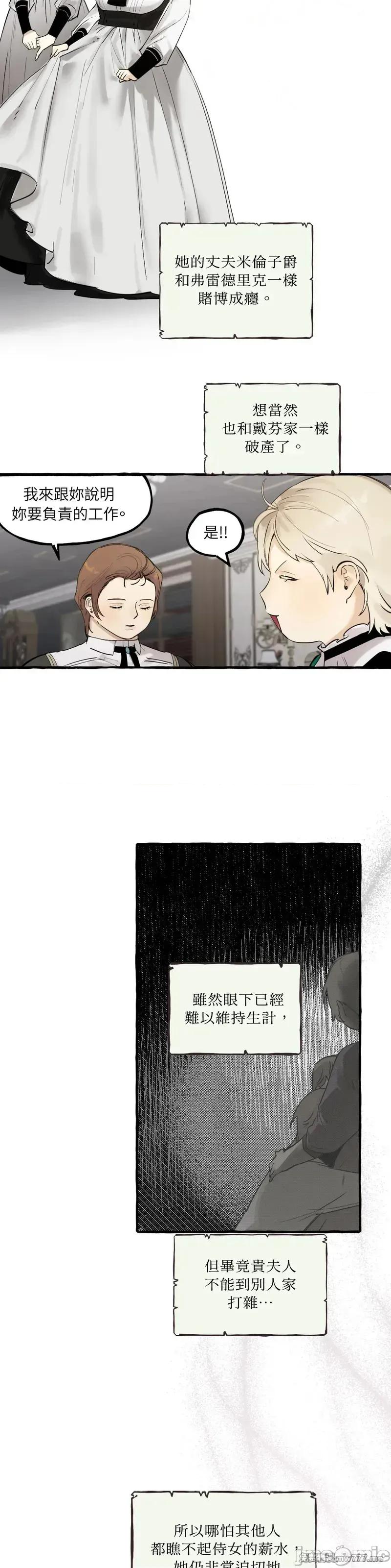 住在皇宫庭院裡的狗 61话——嗨皮漫画 第2页